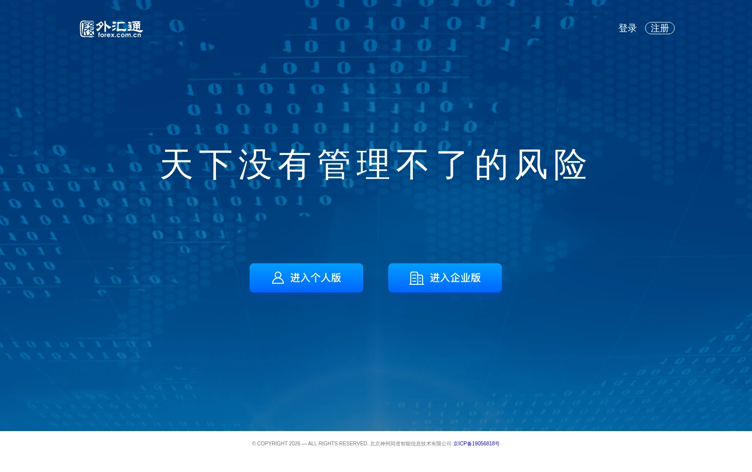 外汇通 页面快照